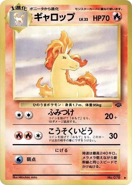 Rapidash – Normal