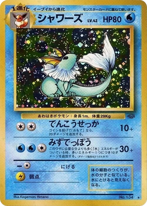 Vaporeon