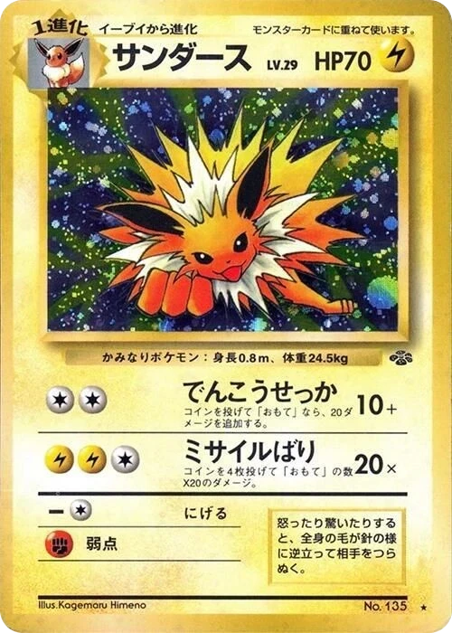 Jolteon