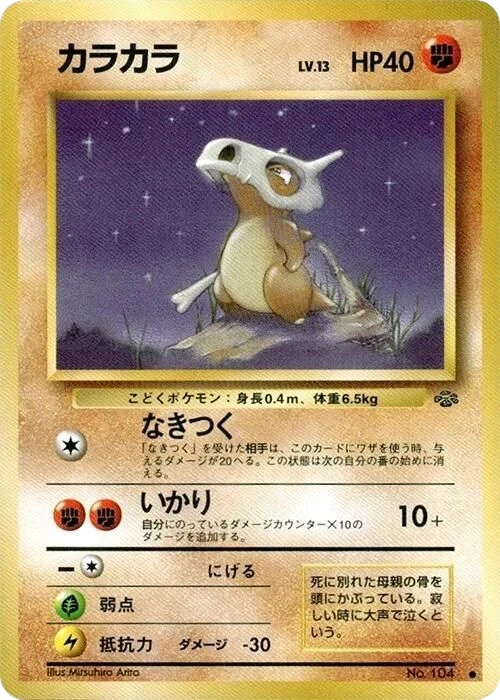 Cubone