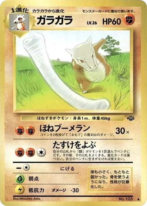 Marowak – Normal