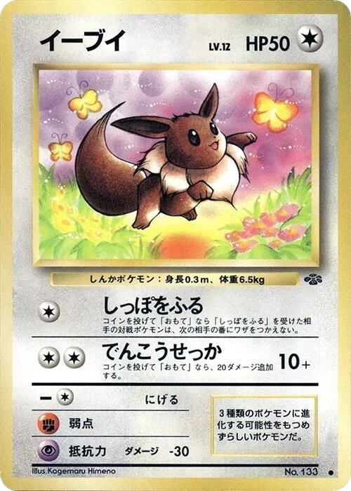 Eevee