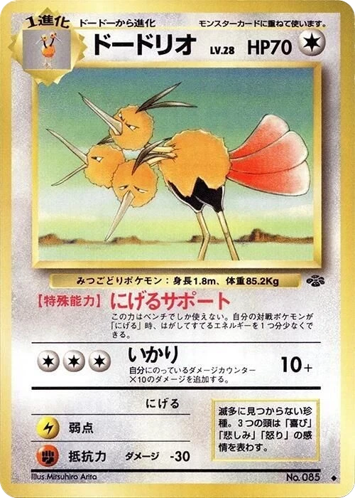 Dodrio