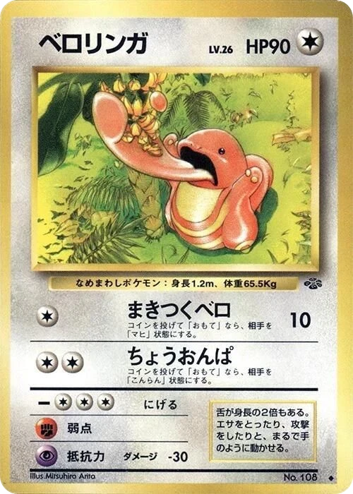 Lickitung – Normal