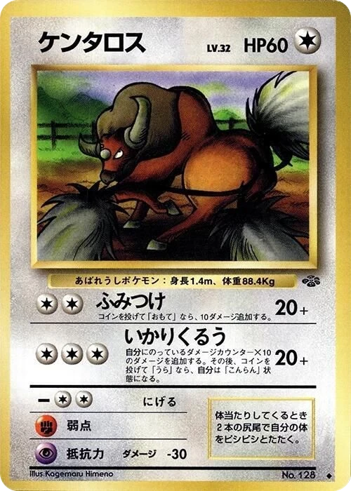 Tauros – Normal
