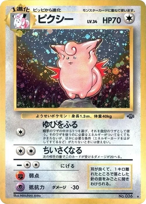 Clefable – Holo