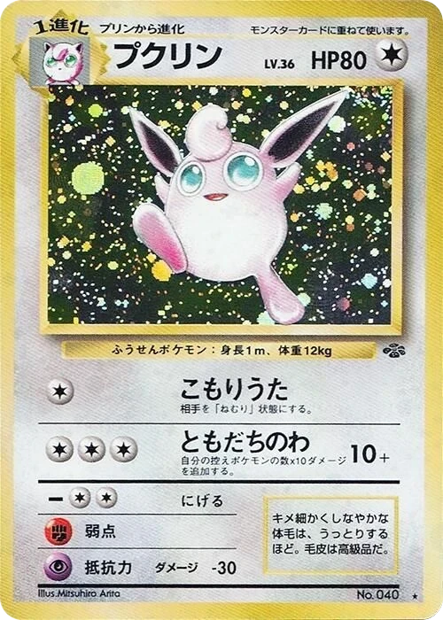 Wigglytuff – Holo