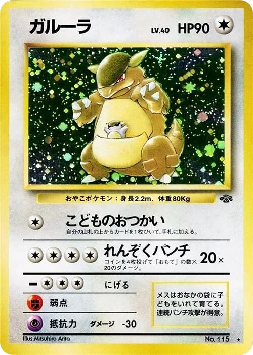 Kangaskhan – Holo