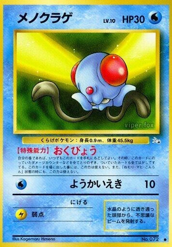 Tentacool – Normal
