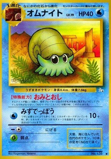 Omanyte – Normal
