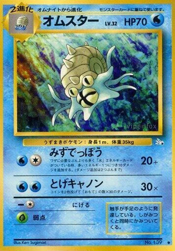 Omastar – Normal