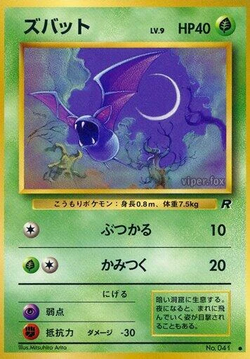 Zubat – Normal