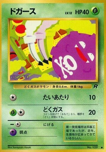 Koffing – Normal