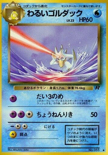 Dark Golduck – Normal