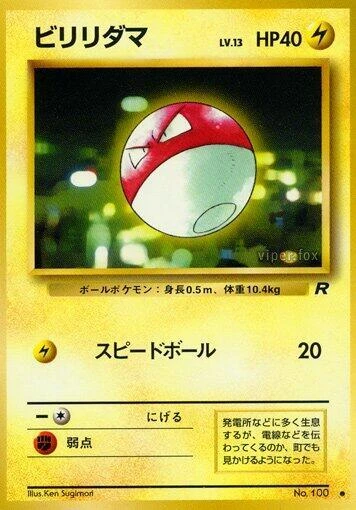 Voltorb – Normal