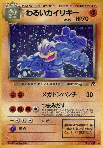 Dark Machamp – Holo