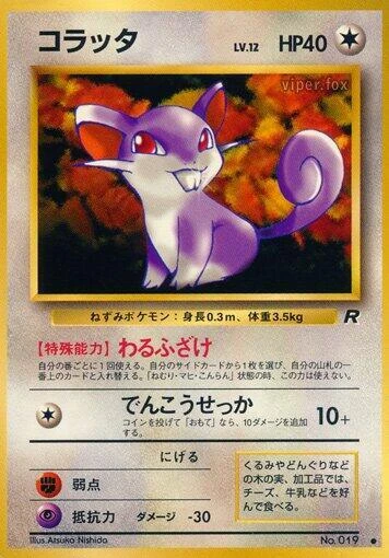 Rattata – Normal