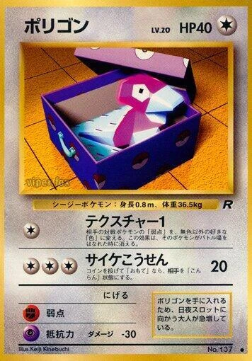 Porygon – Normal