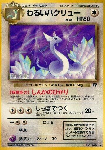 Dark Dragonair – Normal