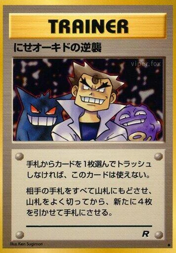Imposter Oak's Revenge – Normal