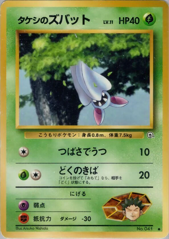 Brock's Zubat – Normal