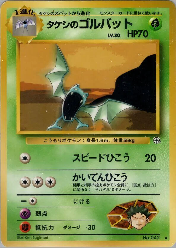 Brock's Golbat – Normal