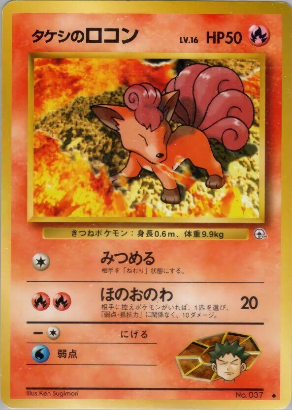 Brock's Vulpix – Normal