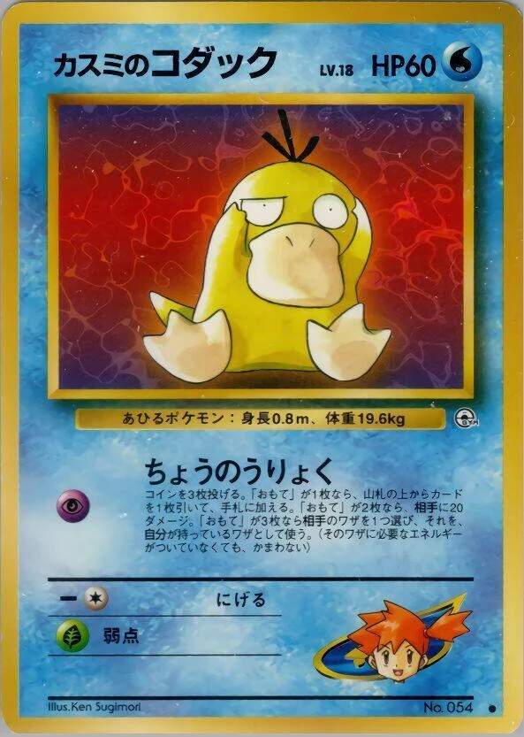 Misty's Psyduck – Normal