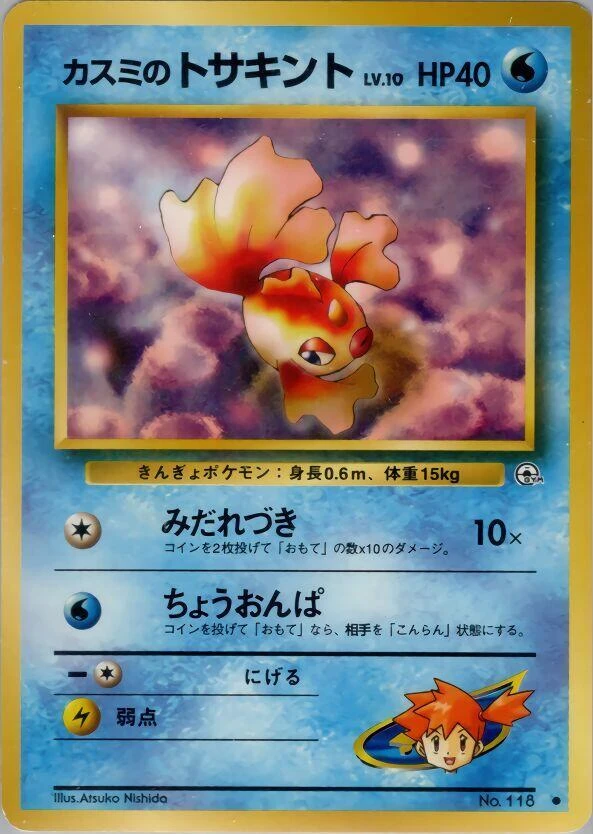 Misty's Goldeen – Normal