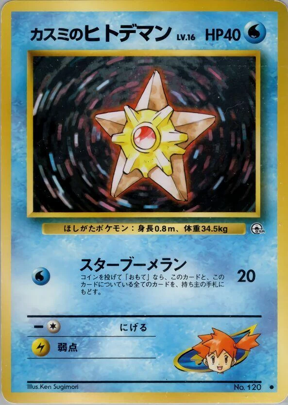 Misty's Staryu – Normal