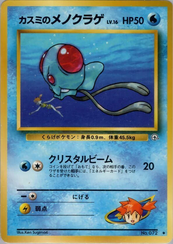 Misty's Tentacool – Normal