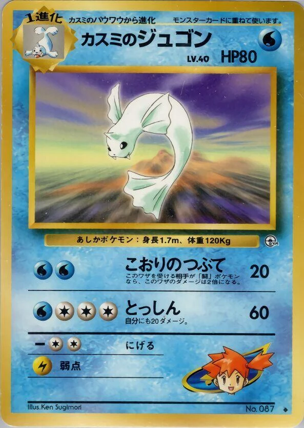 Misty's Dewgong – Normal
