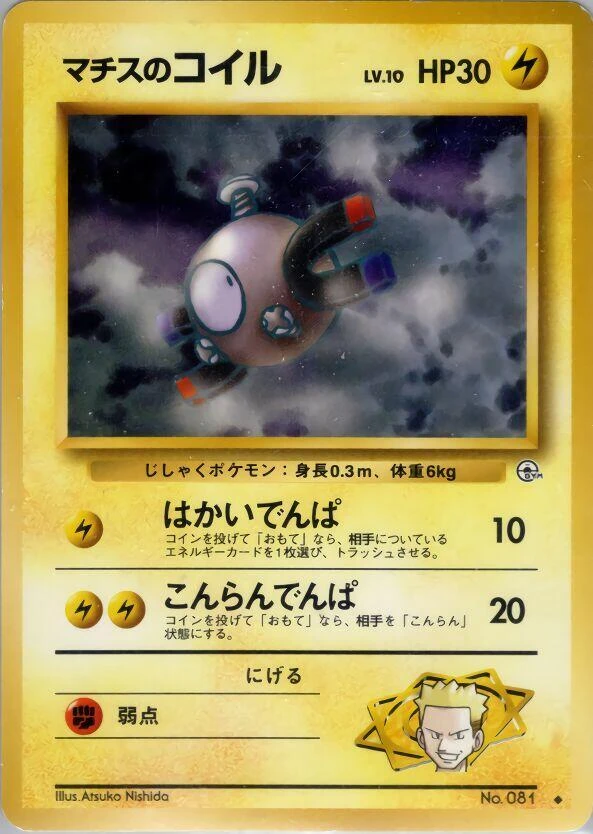Lt. Surge's Magnemite – Normal