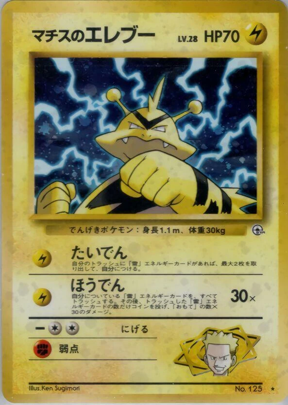 Lt. Surge's Electabuzz – Holo