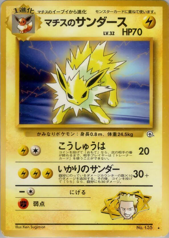 Lt. Surge's Jolteon – Normal