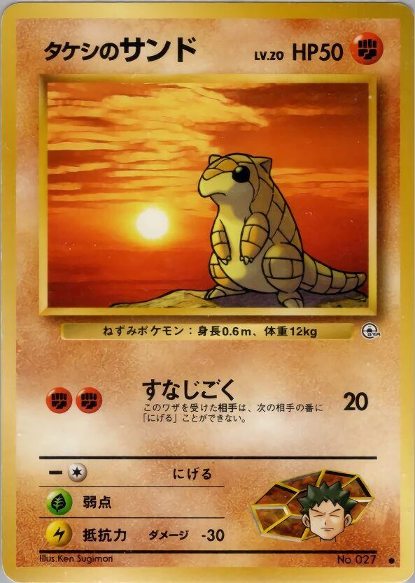 Brock's Sandshrew – Normal