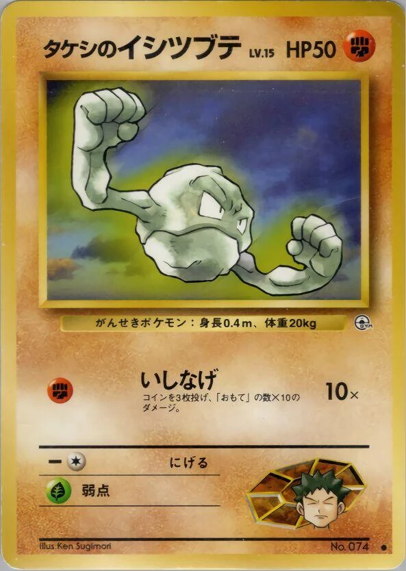 Brock's Geodude – Normal