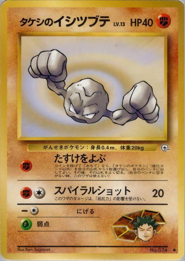 Brock's Geodude – Normal