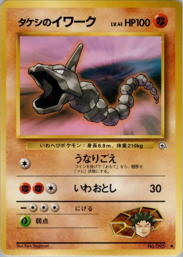 Brock's Onix – Normal