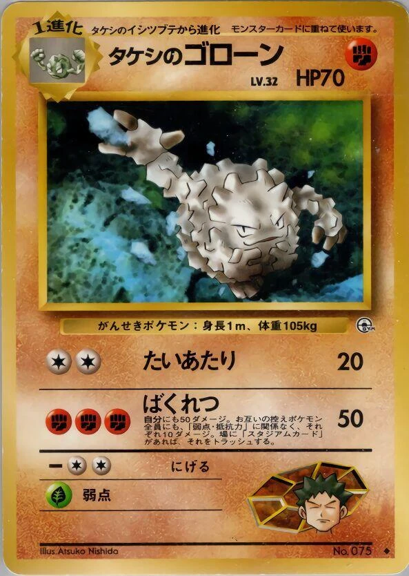 Brock's Graveler – Normal