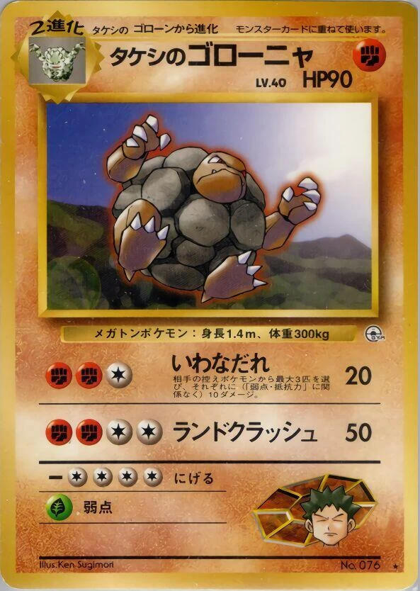 Brock's Golem – Normal