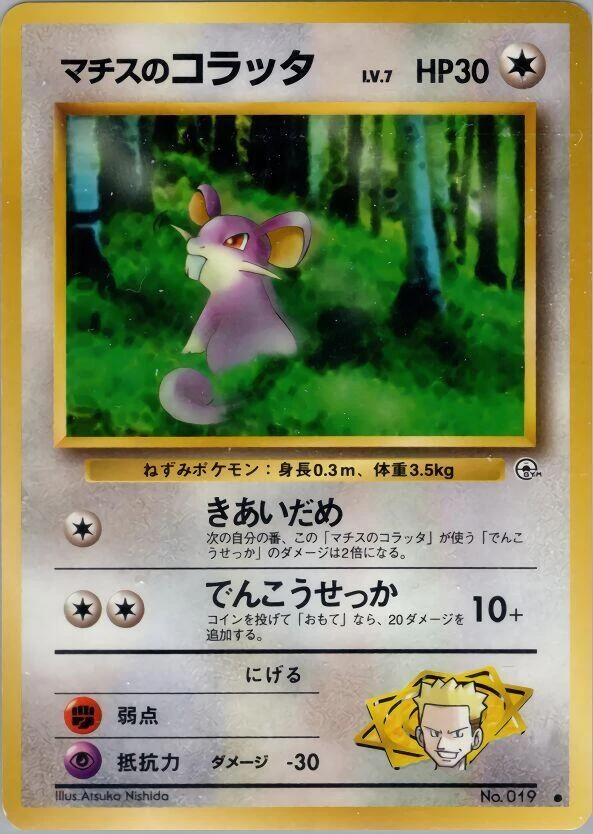 Lt. Surge's Rattata – Normal