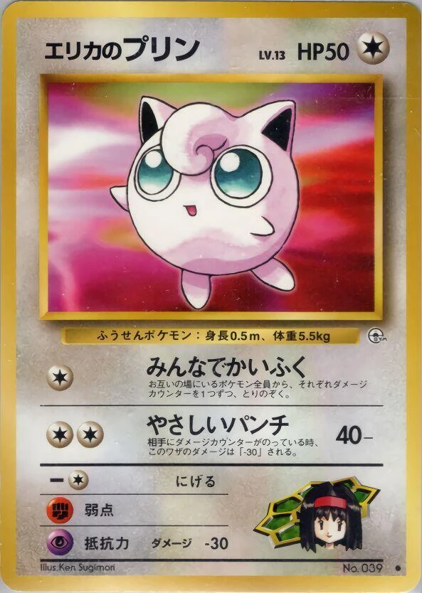 Erika's Jigglypuff – Normal