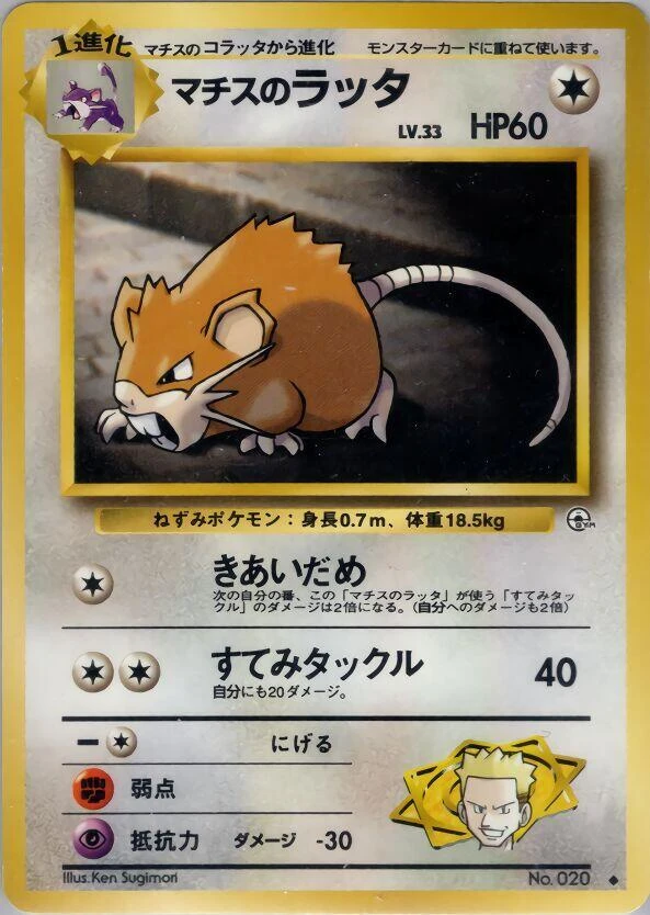 Lt. Surge's Raticate – Normal