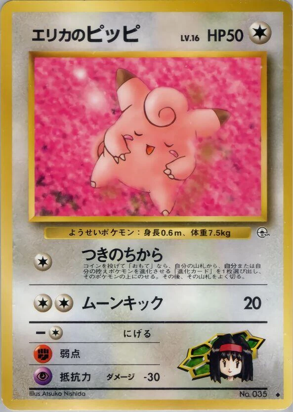 Erika's Clefairy – Normal