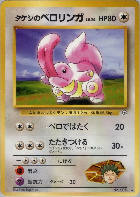 Brock's Lickitung – Normal