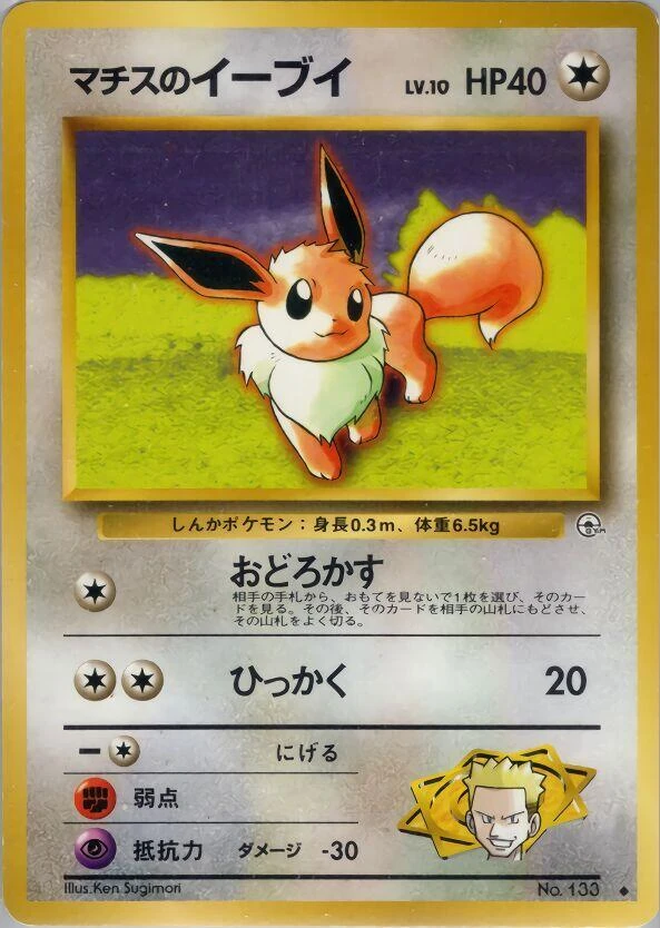 Lt. Surge's Eevee – Normal