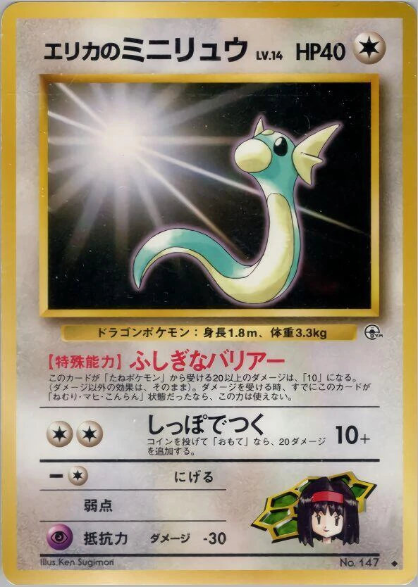 Erika's Dratini – Normal