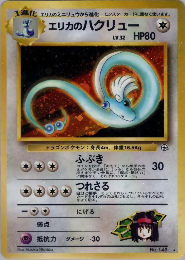Erika's Dragonair – Holo