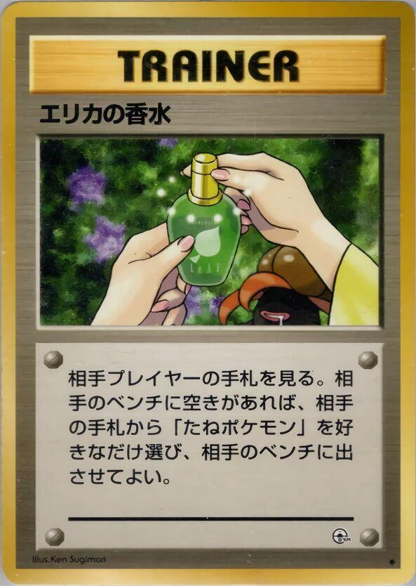 Erika's Perfume – Normal